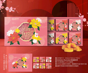 月饼包装 中秋礼盒