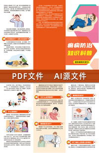 癫痫防治知识科普折页