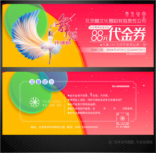 舞蹈代金券