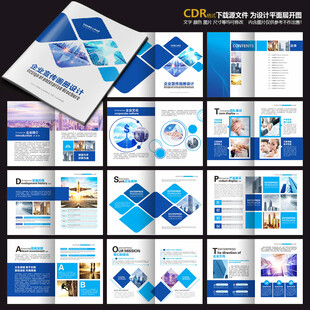 蓝色画册蓝色宣传册