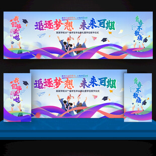 毕业季