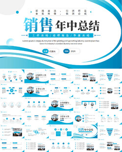 蓝色销售年中总结PPT模板