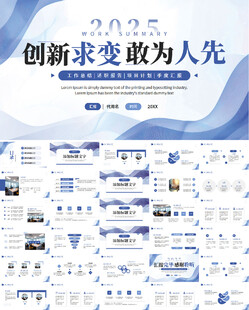 创新求变主题PPT模板