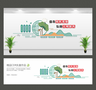 移风易俗文化墙