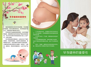 早孕建册的重要性