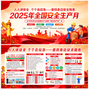 人人讲安全 个个会应急