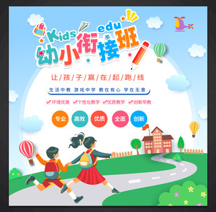 幼小衔接