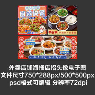 快餐小碗菜外卖平台头像店招海报