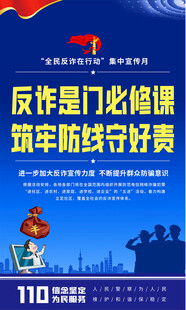 全民反诈在行动宣传背景