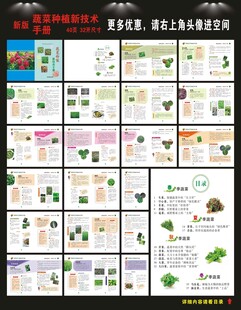 蔬菜种植新技术手册