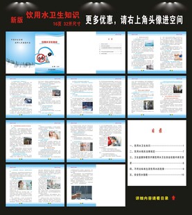 饮用水卫生知识手册