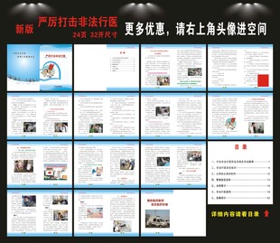 打击非法行医知识手册