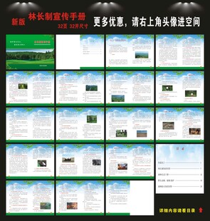 林长制手册