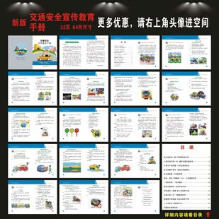 交通安全手册