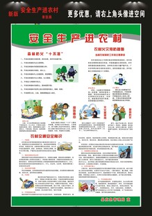 安全生产进农村