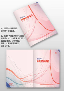 红粉水彩线条图册画册封面设计