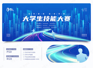 技能大赛