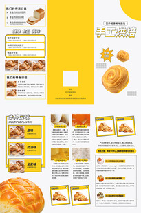 手工烘焙食品宣传页折页