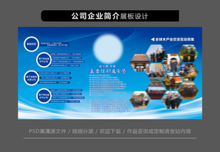 公司企业简介设计