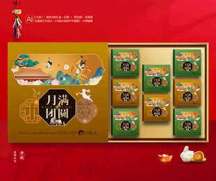 月饼包装 中秋礼盒