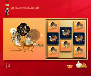 月饼包装 中秋礼盒