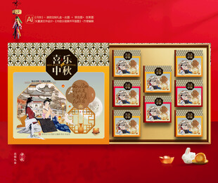 月饼包装 中秋礼盒