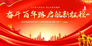 主题党日活动背景