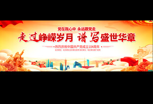 建党节宽屏活动背景