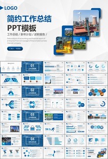 钢铁行业年终总结新年计划ppt