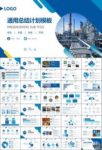 钢铁行业年终总结新年计划ppt