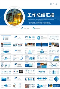 钢铁行业年终总结新年计划ppt