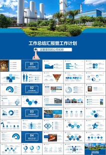 钢铁行业年终总结新年计划ppt