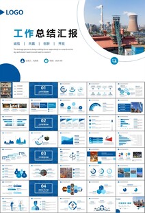 钢铁行业年终总结新年计划ppt