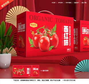 西红柿包装