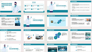 医疗主题PPT模板展示