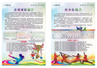 体育项目宣传简介展示板