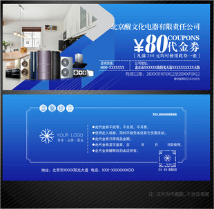 电器代金券