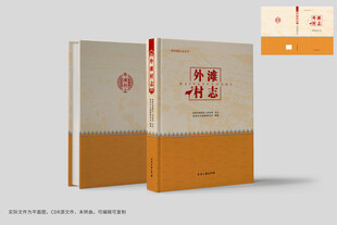 镇志村志封面设计