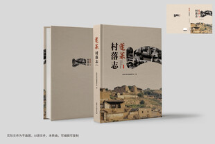 镇志村志封面设计  