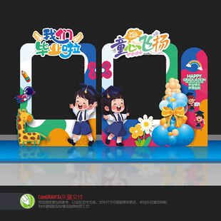 幼儿园毕业拍照框