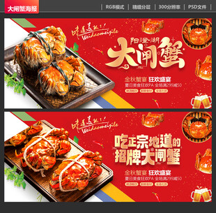 大闸蟹