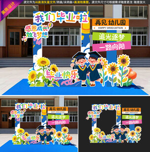 幼儿园毕业拍照框