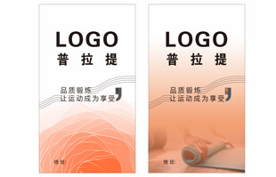 橙色渐变普拉提瑜伽海报