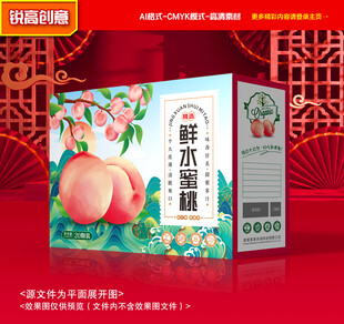 水蜜桃包装 桃子礼盒