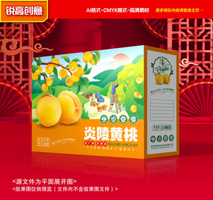 黄桃包装 蜜桃礼盒