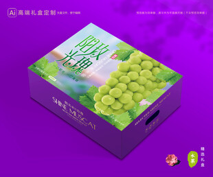 阳光玫瑰包装 晴王礼盒