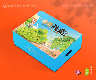 阳光玫瑰包装 中秋礼盒