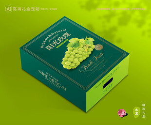 阳光玫瑰包装 晴王礼盒