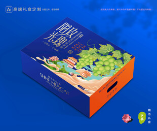 阳光玫瑰包装 晴王礼盒