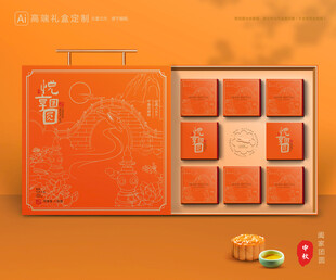 月饼包装 中秋礼盒